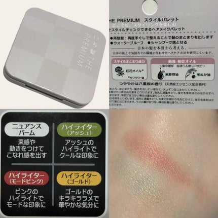 むう😈フォロバ on LIPS 「いち髪THEPREMIUMスタイルパレット🌸モニターでいただ..」(2枚目)