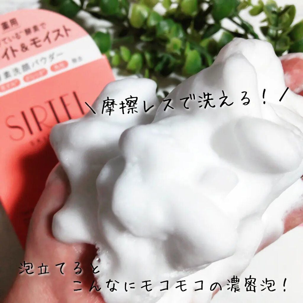 ブライト酵素洗顔パウダー/SIRTFL/洗顔パウダーを使ったクチコミ(4枚目)