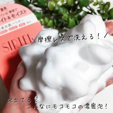 ブライト酵素洗顔パウダー/SIRTFL/洗顔パウダーを使ったクチコミ(4枚目)