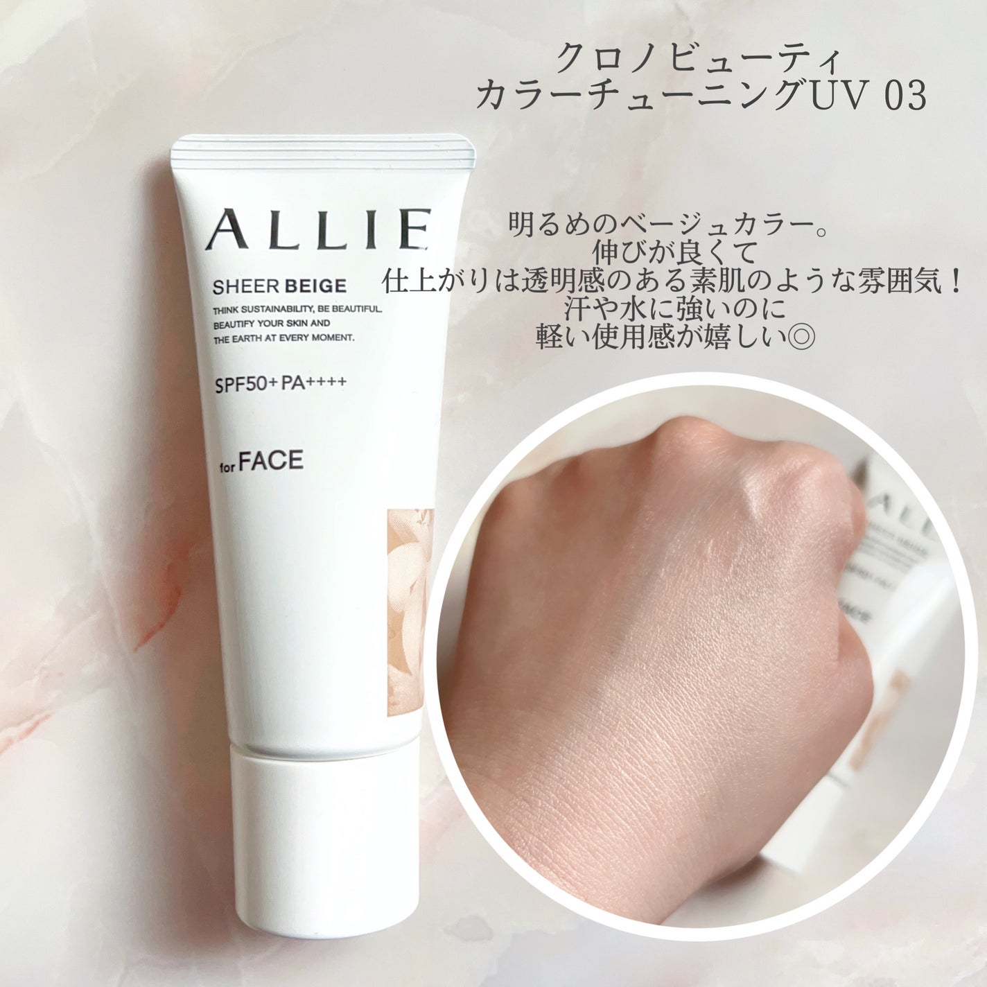 アリィー クロノビューティ カラーチューニングUV/アリィー/日焼け止めクリームを使ったクチコミ(2枚目)