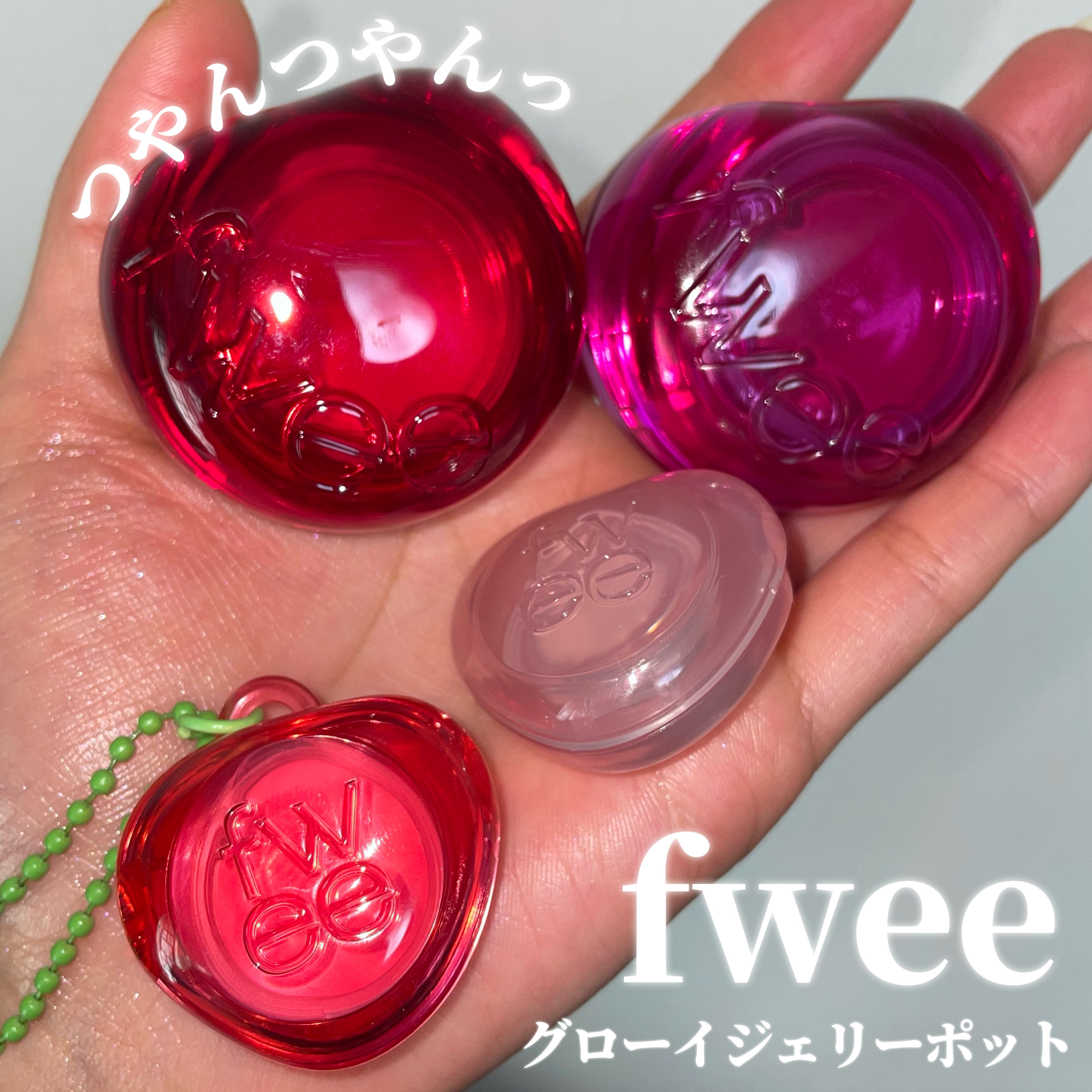 フィー リップアンドチーク グローイジェリーポット/fwee/リップグロスを使ったクチコミ（1枚目）