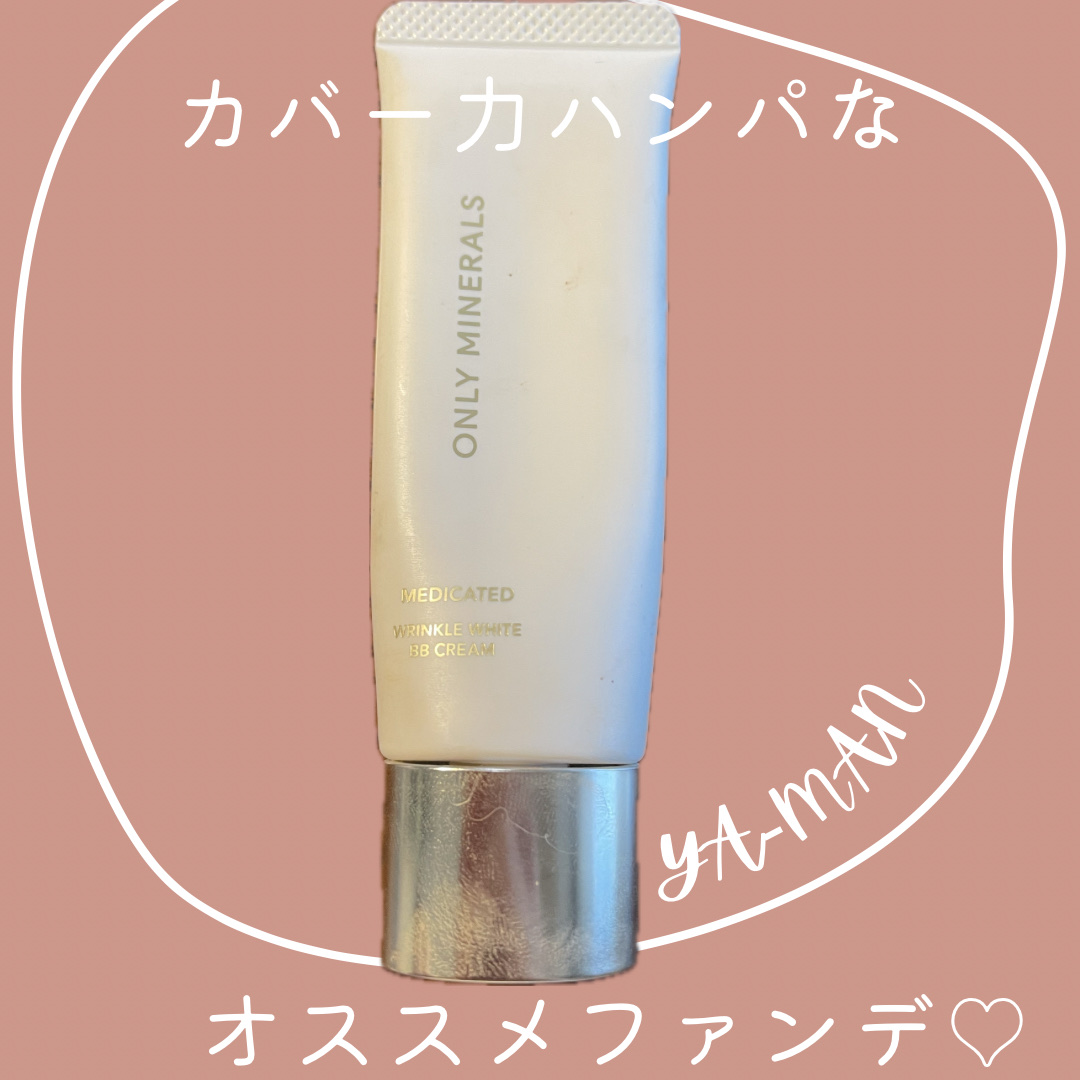 薬用 リンクルホワイトBBクリーム/ONLY MINERALS/BBクリームを使ったクチコミ（1枚目）