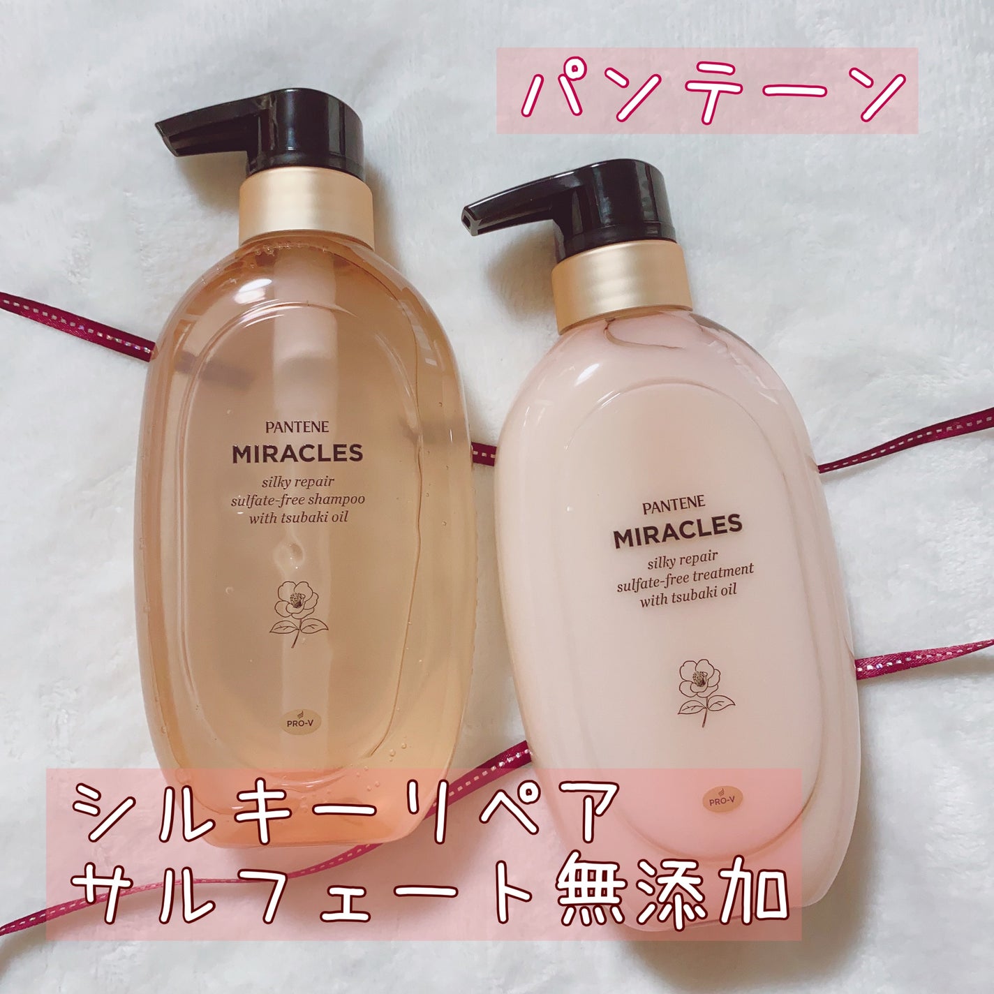 ミラクルズ サルフェート無添加&ジェントルリペア ボンドリペア シャンプー/トリートメント/パンテーン/市販シャンプーを使ったクチコミ(1枚目)