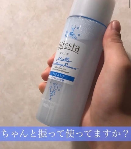 ミセラーアイメイクアップリムーバー/ビフェスタ/ポイントメイクリムーバーを使ったクチコミ(1枚目)