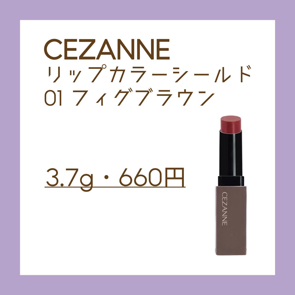 リップカラーシールド/CEZANNE/口紅を使ったクチコミ(2枚目)