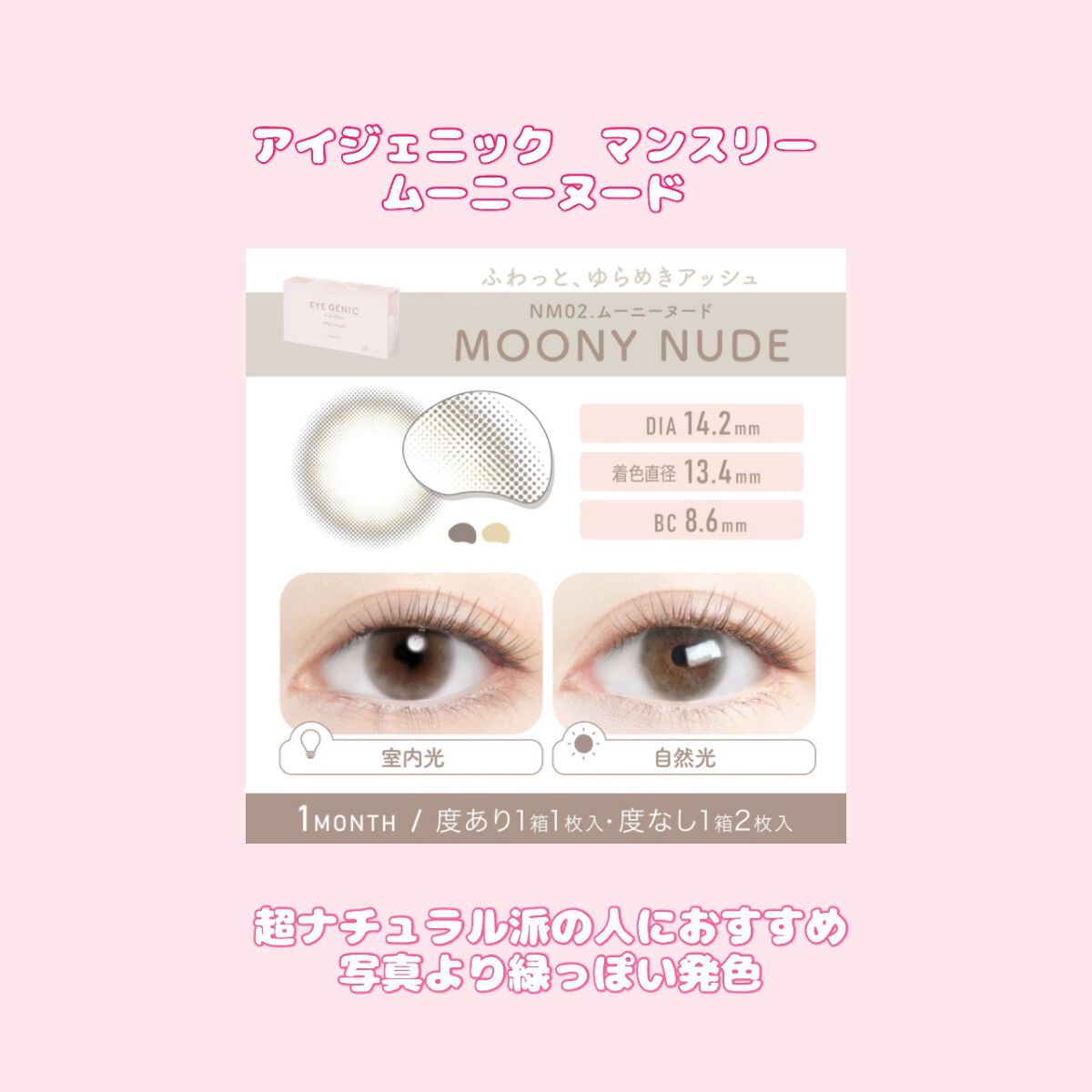 アイジェニック スフレコーラル/アイジェニック/カラーコンタクトレンズを使ったクチコミ（2枚目）