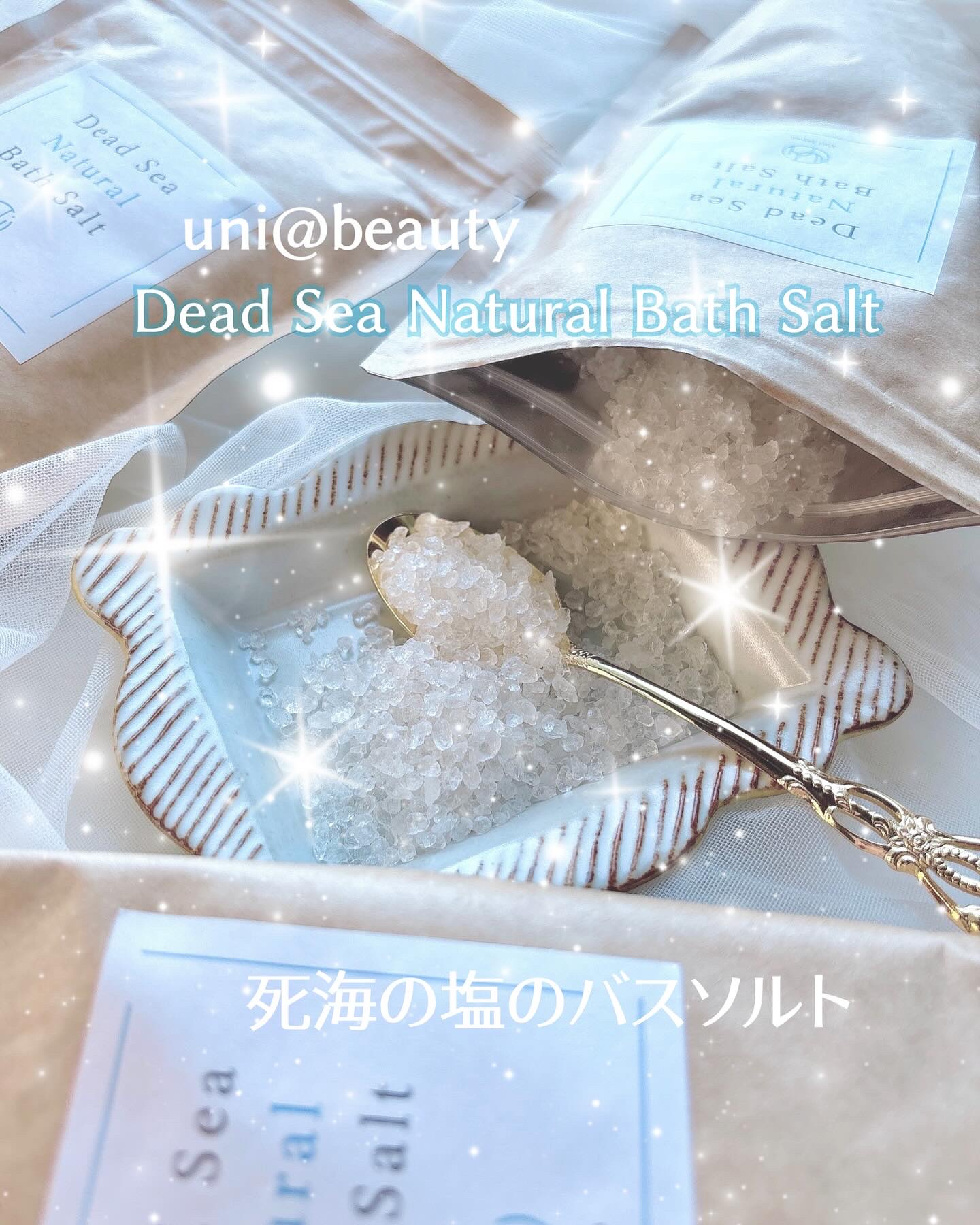 デッドシーナチュラルバスソルト/uni@beauty/無機塩系入浴剤を使ったクチコミ（1枚目）