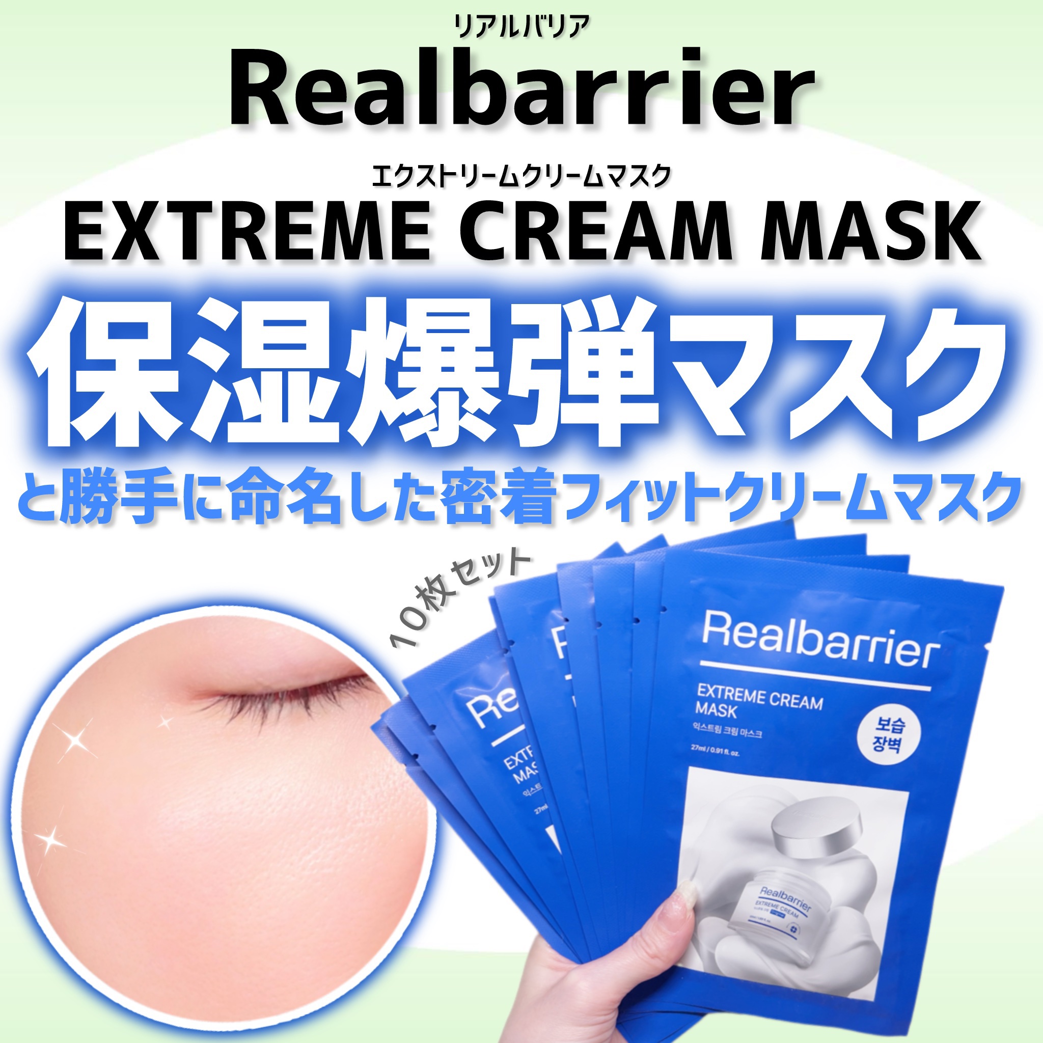 リアルバリア エクストリームクリームマスク/Real Barrier/シートマスク・パックを使ったクチコミ（1枚目）
