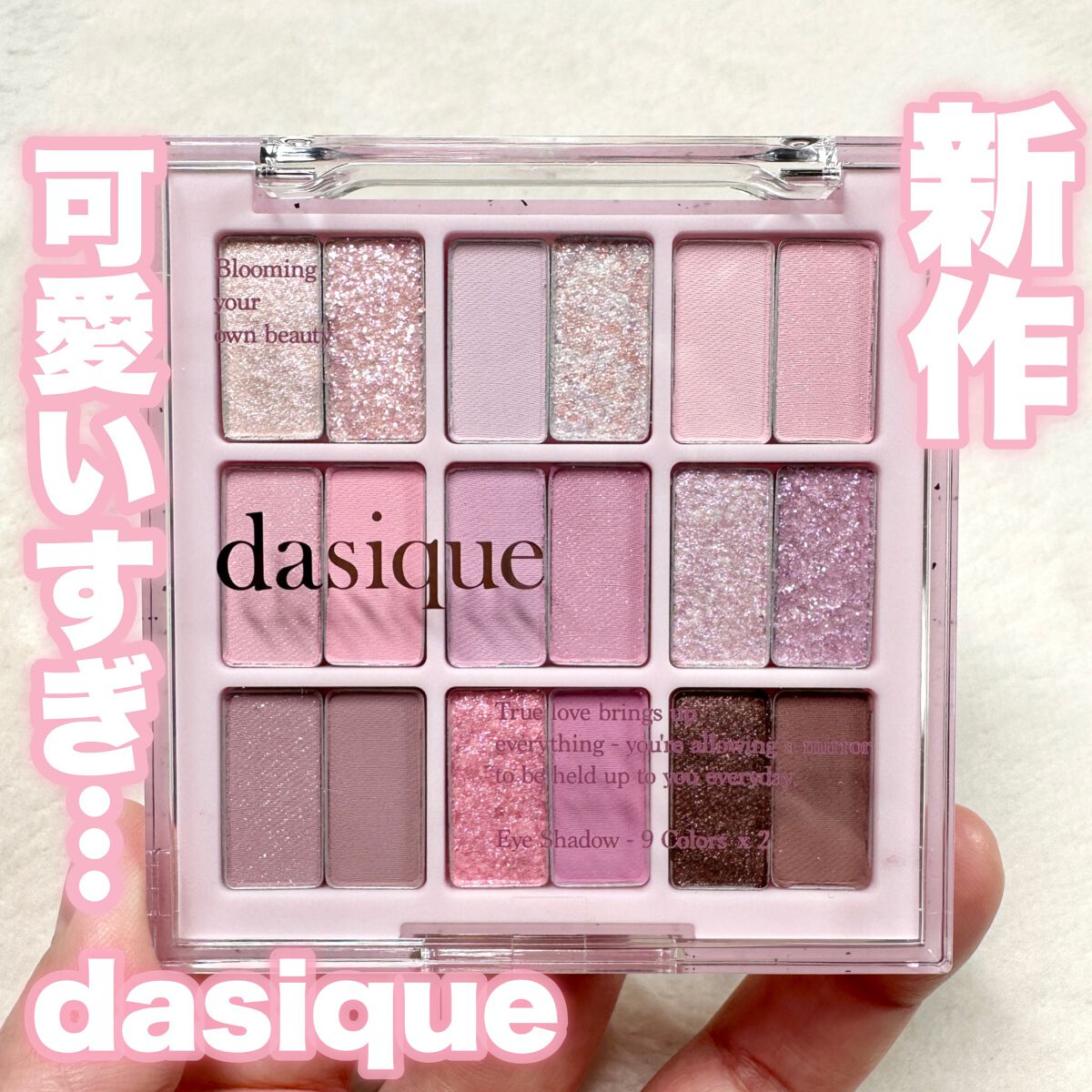 シャドウパレット/dasique/アイシャドウパレットを使ったクチコミ(1枚目)