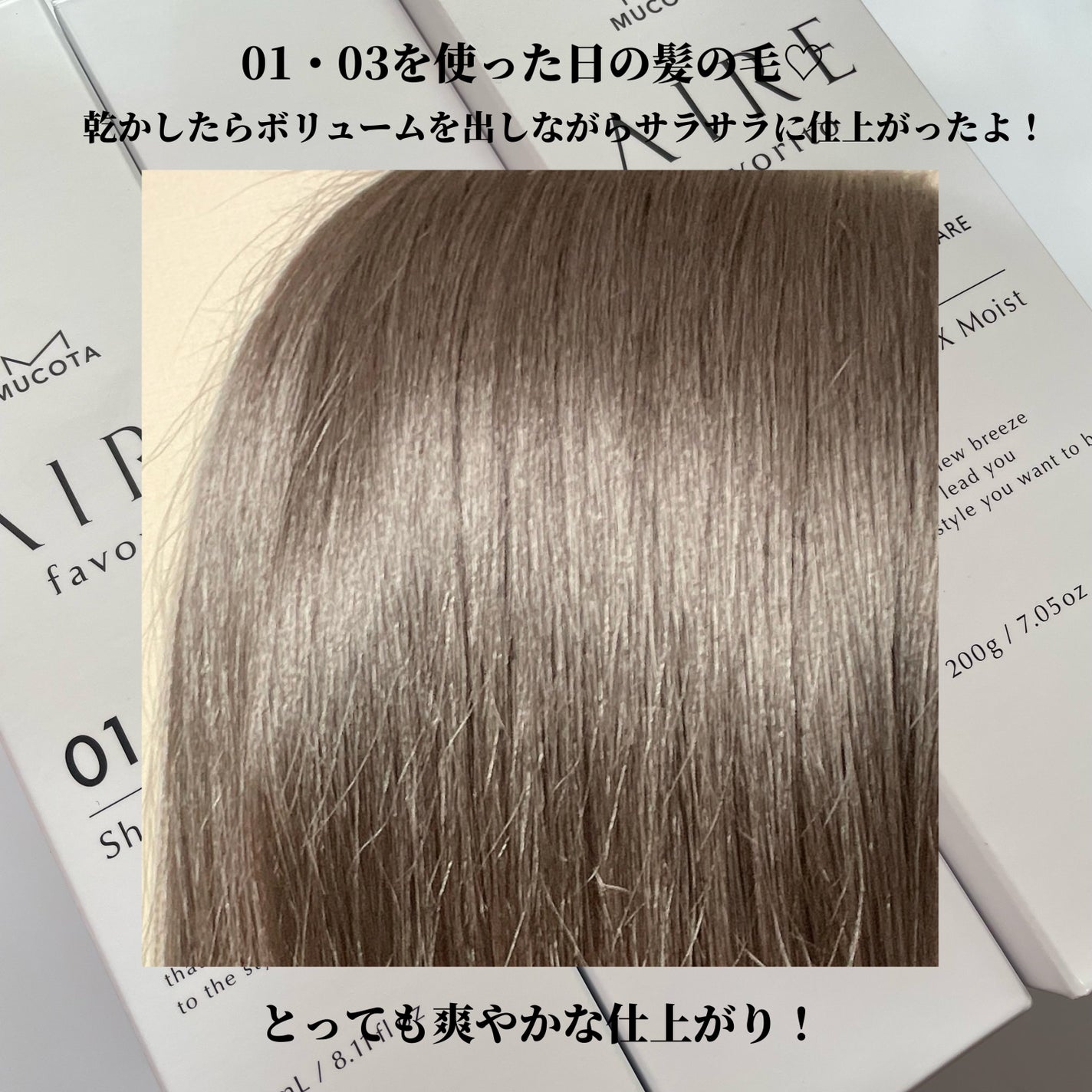 AIRE favorito 01シャンプー S/MUCOTA(ムコタ)/サロンシャンプーを使ったクチコミ(6枚目)