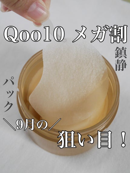 センテラ クイックカーミングパッド/SKIN1004/トナーパッドを使ったクチコミ(1枚目)