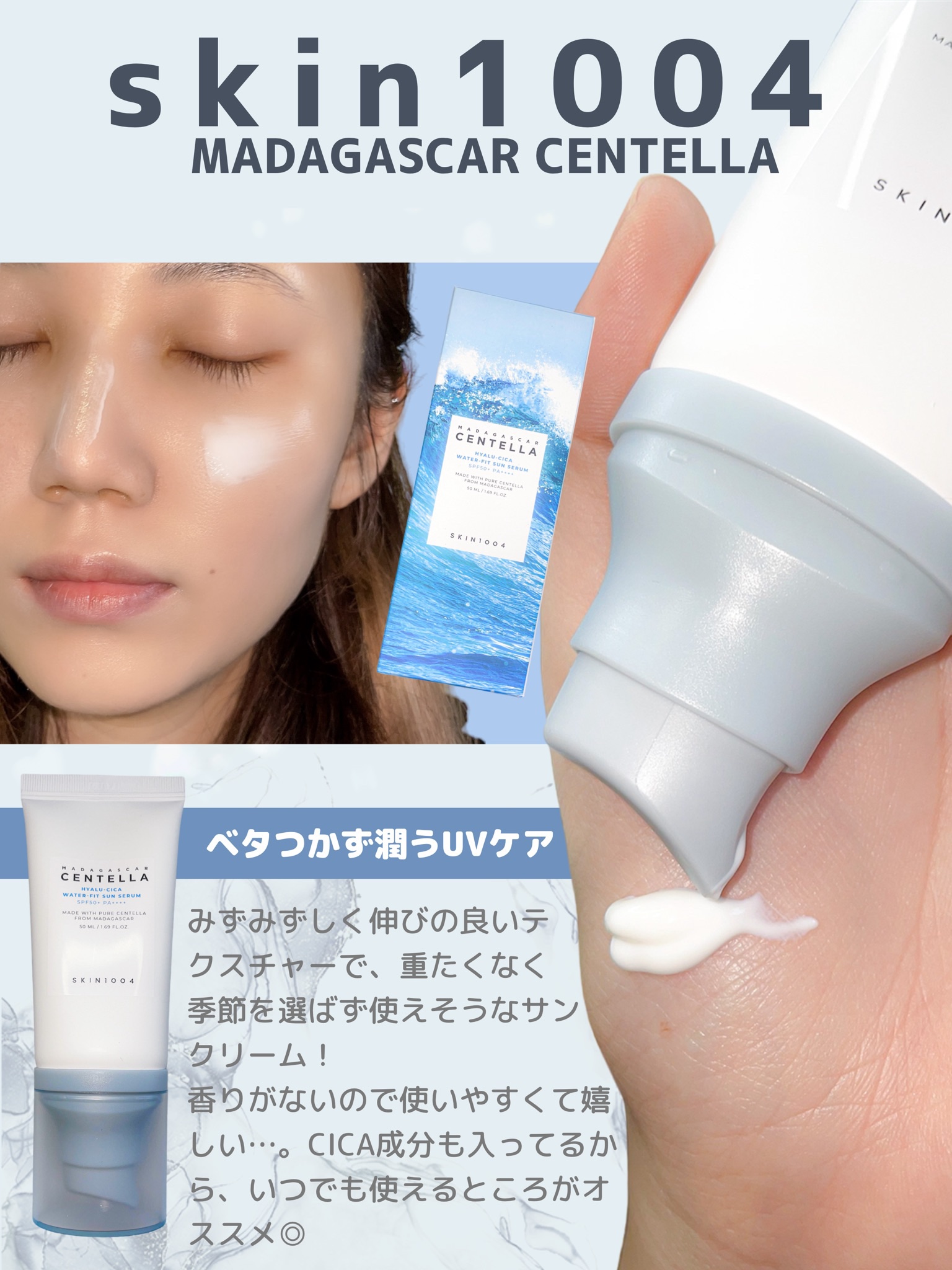 ヒアルーシカ ウォーターフィット サンセラム/SKIN1004/日焼け止めローションを使ったクチコミ（3枚目）