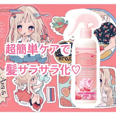 【使った商品】サムライウーマン ワンラブ ヘアトリートメントコロン

【香り】フローラルで華やかな香り♡“コロン”なので香りが強めで持続します。ヘアミスト代わりにも🙆‍♀️

【テクスチャ】霧吹きでシュ