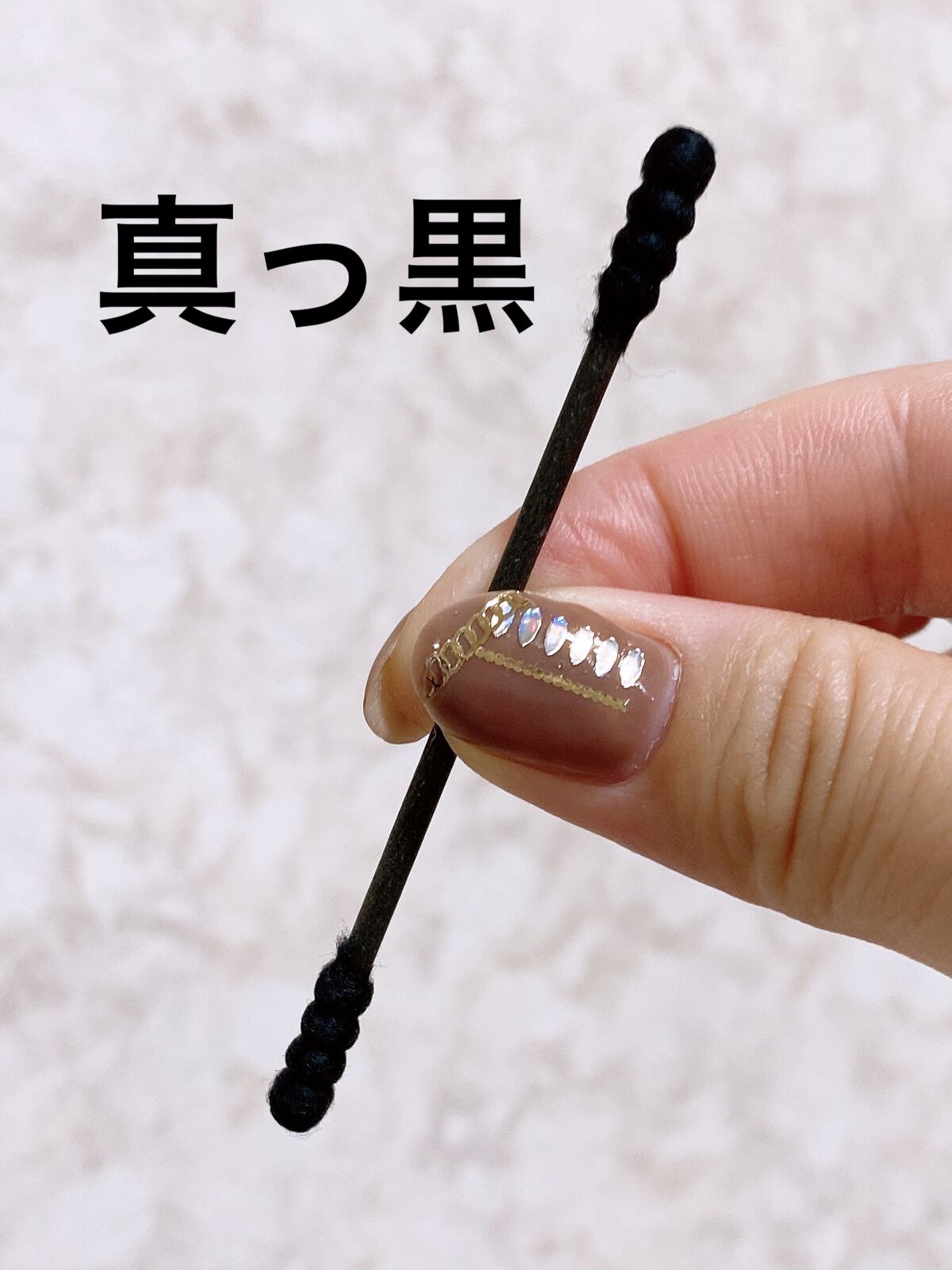 ブラック綿棒/平和メディク/その他化粧小物を使ったクチコミ（2枚目）