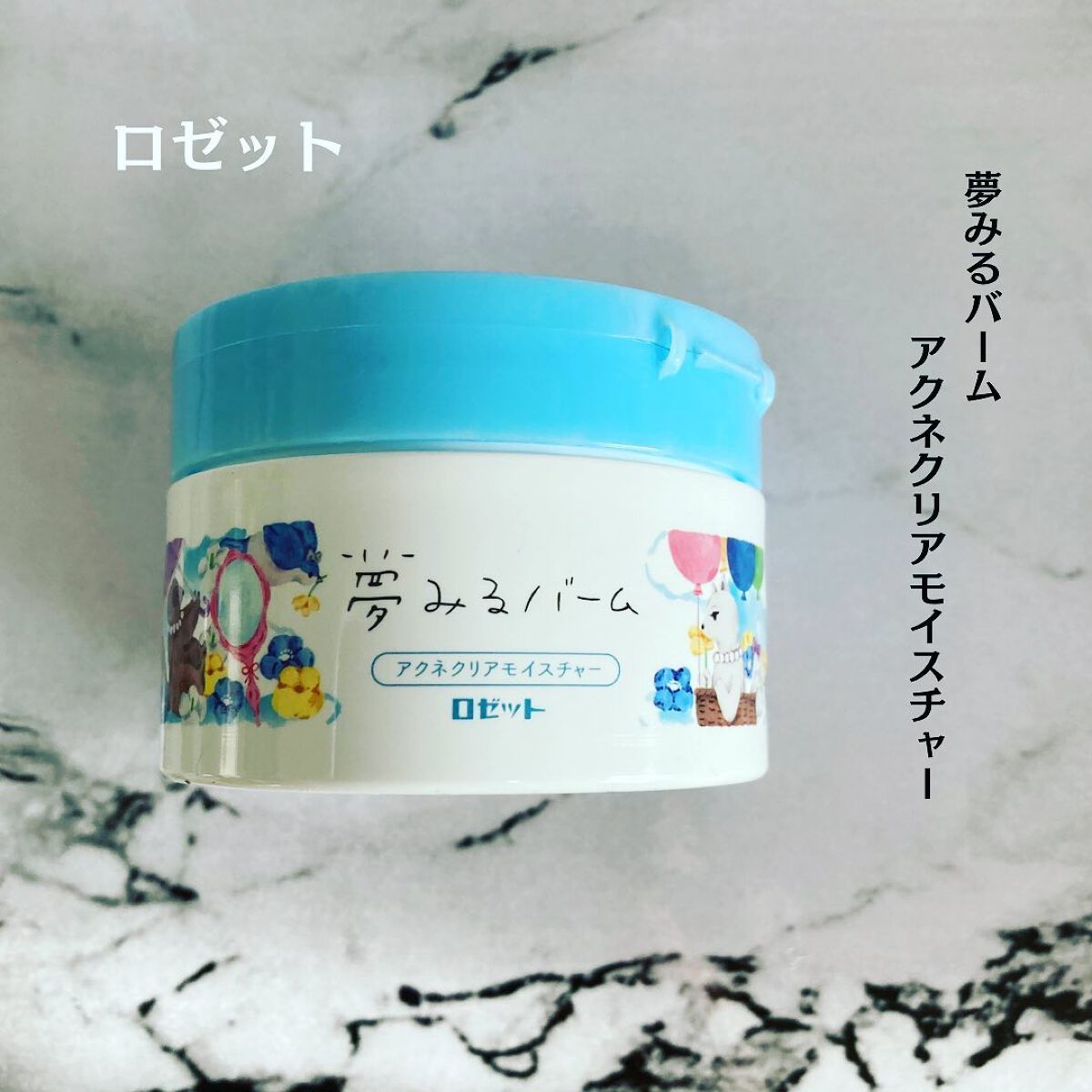 夢みるバーム アクネクリアモイスチャー/ロゼット/クレンジングバームを使ったクチコミ（1枚目）