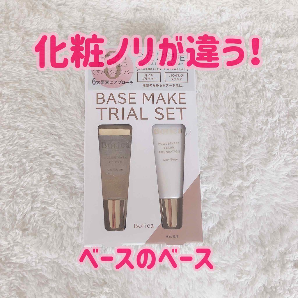 美容液マスクプライマー(シャンパン)/Borica/化粧下地を使ったクチコミ（1枚目）