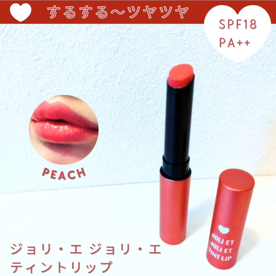 アヴァンセ ジョリ･エ ジョリ･エ ティントリップ ピーチ/アヴァンセ/リップティントを使ったクチコミ（1枚目）