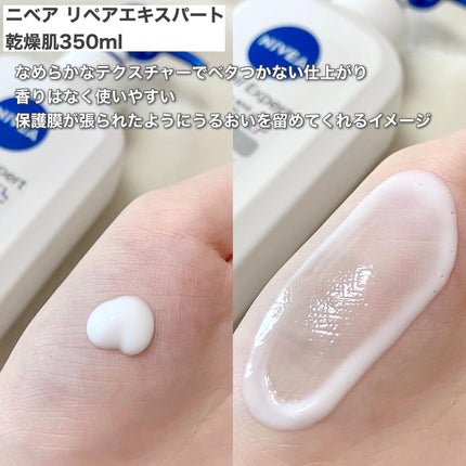 ニベア リペアエキスパート 薬用ボディミルク 乾燥肌用/ニベア/ボディミルクを使ったクチコミ(4枚目)