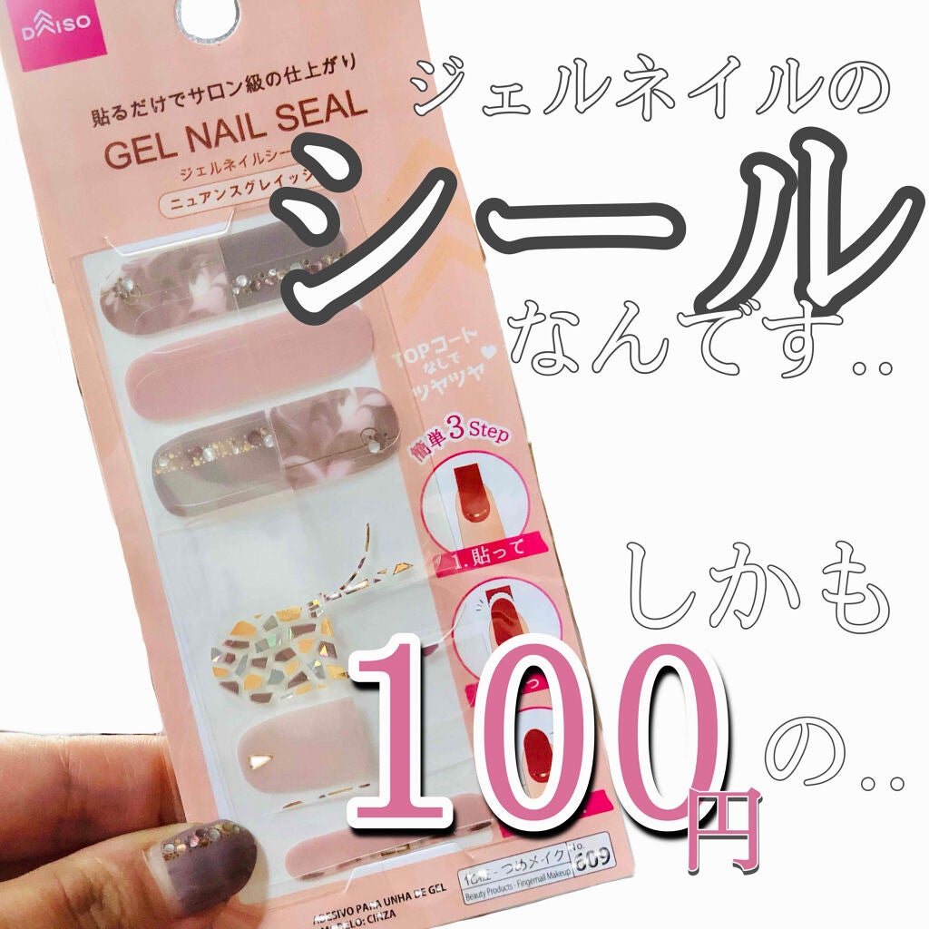 貼るジェルネイル/セリア/ネイルシールを使ったクチコミ(2枚目)