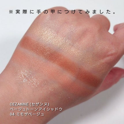 ベージュトーンアイシャドウ/CEZANNE/アイシャドウパレットを使ったクチコミ(3枚目)