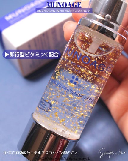 アドバンストホワイトニングセラム/MUNOAGE(ミューノアージュ)/美容液を使ったクチコミ(3枚目)