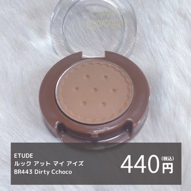 ETUDE プレイカラーアイシャドウ チリムーンのクチコミ「◁クッキーのように甘いブラウン
◯ETUDE◯
ルックアット マイアイ カフェ CC
BR44.....」（2枚目）