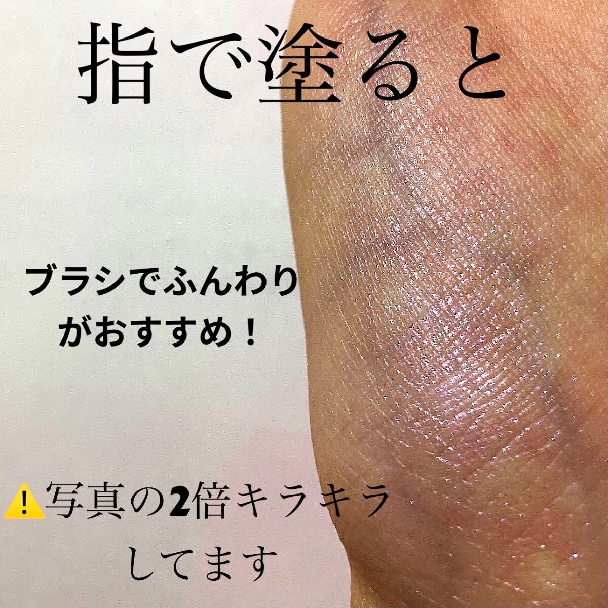 ヴェールライター/rom&nd/パウダーハイライトを使ったクチコミ(2枚目)