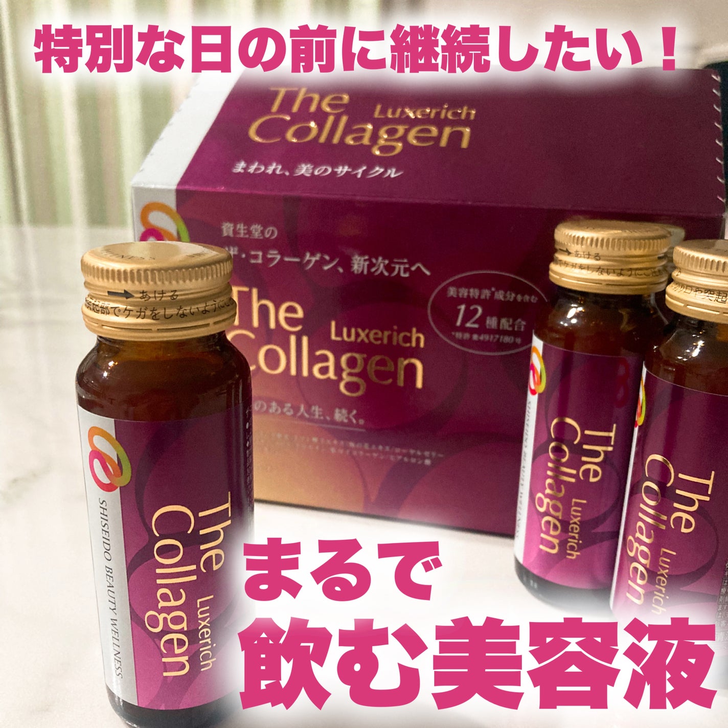 ザ・コラーゲン リュクスリッチ<ドリンク>/ザ・コラーゲン/美容ドリンクを使ったクチコミ(1枚目)