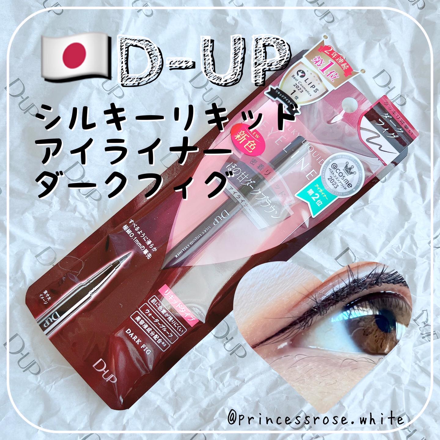 シルキーリキッドアイライナーWP/D-UP/リキッドアイライナーを使ったクチコミ（1枚目）