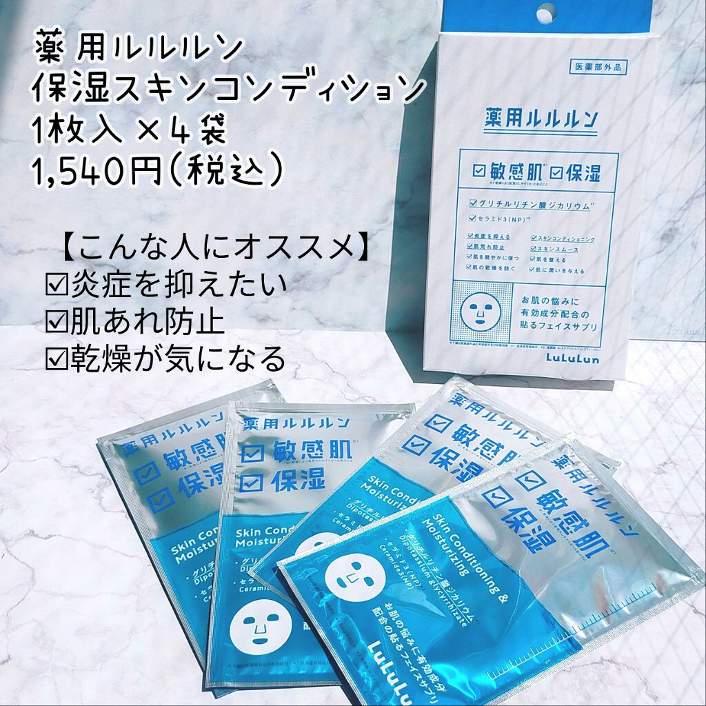 薬用ルルルン 保湿スキンコンディション/ルルルン/シートマスク・パックを使ったクチコミ（2枚目）
