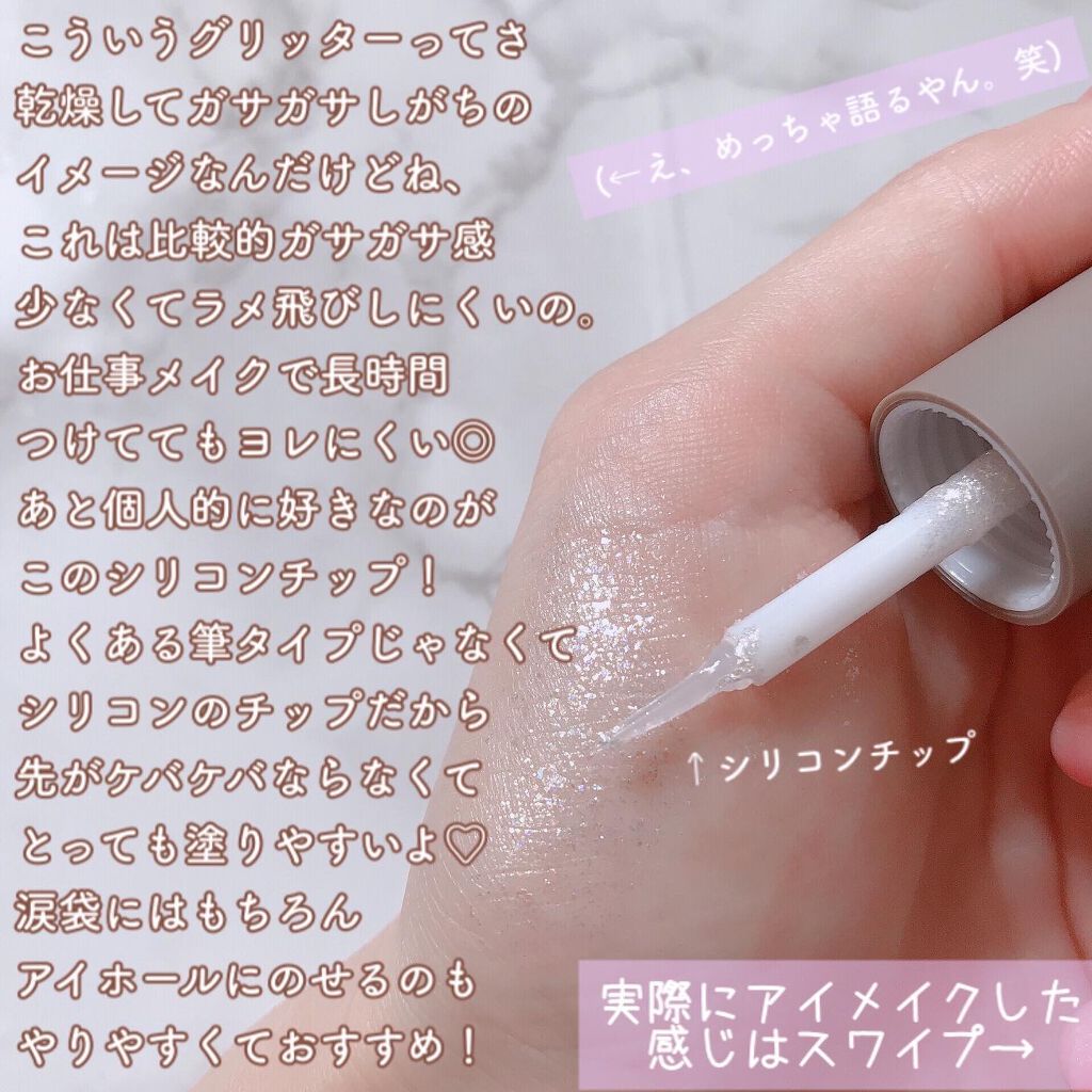 ピックミーアイズグリッター/Ririmew/グリッターを使ったクチコミ(3枚目)