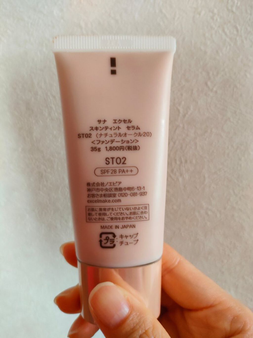 スキンティントセラム/excel/リキッドファンデーションを使ったクチコミ（2枚目）