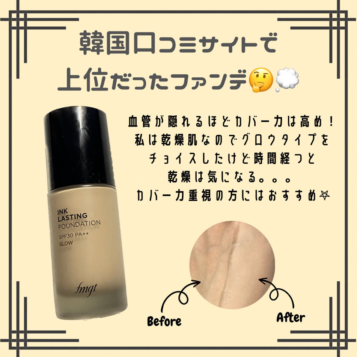 インクラスティングファンデーション スリムフィットEX/THE FACE SHOP/リキッドファンデーションを使ったクチコミ(1枚目)