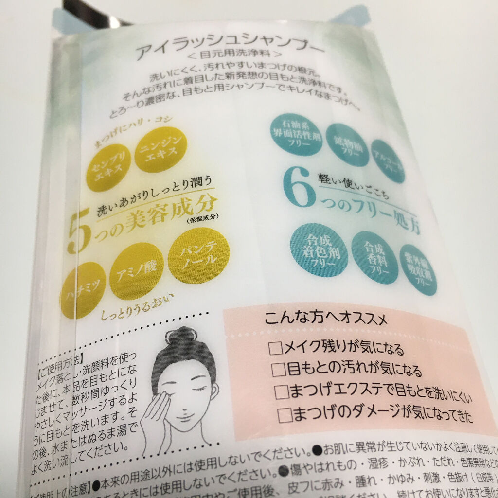 アイラッシュシャンプー/SHOBIDO/ポイントメイクリムーバーを使ったクチコミ（2枚目）
