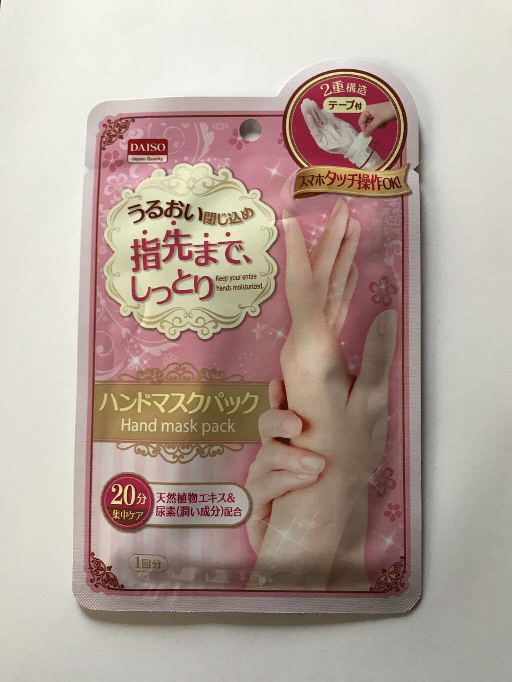 ハンドマスクパック/DAISO/シートマスク・パックを使ったクチコミ（1枚目）