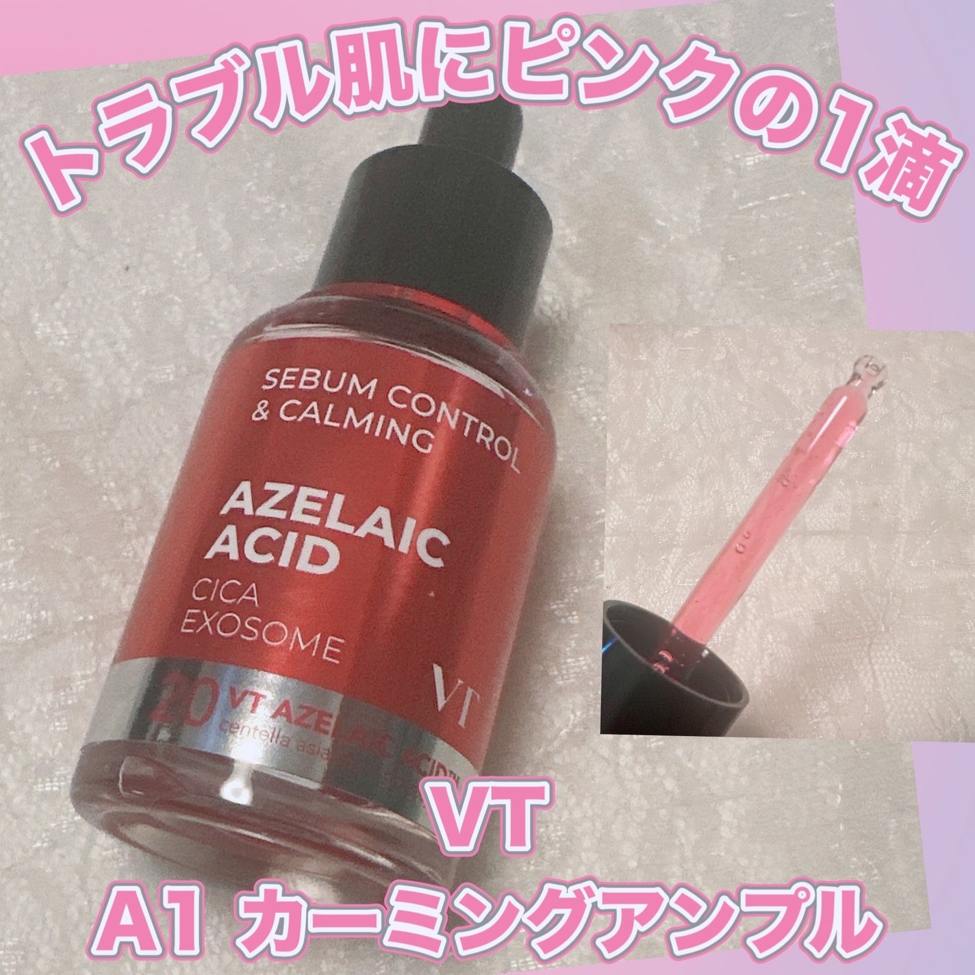 A1カーミング アンプル/VT/美容液を使ったクチコミ(1枚目)