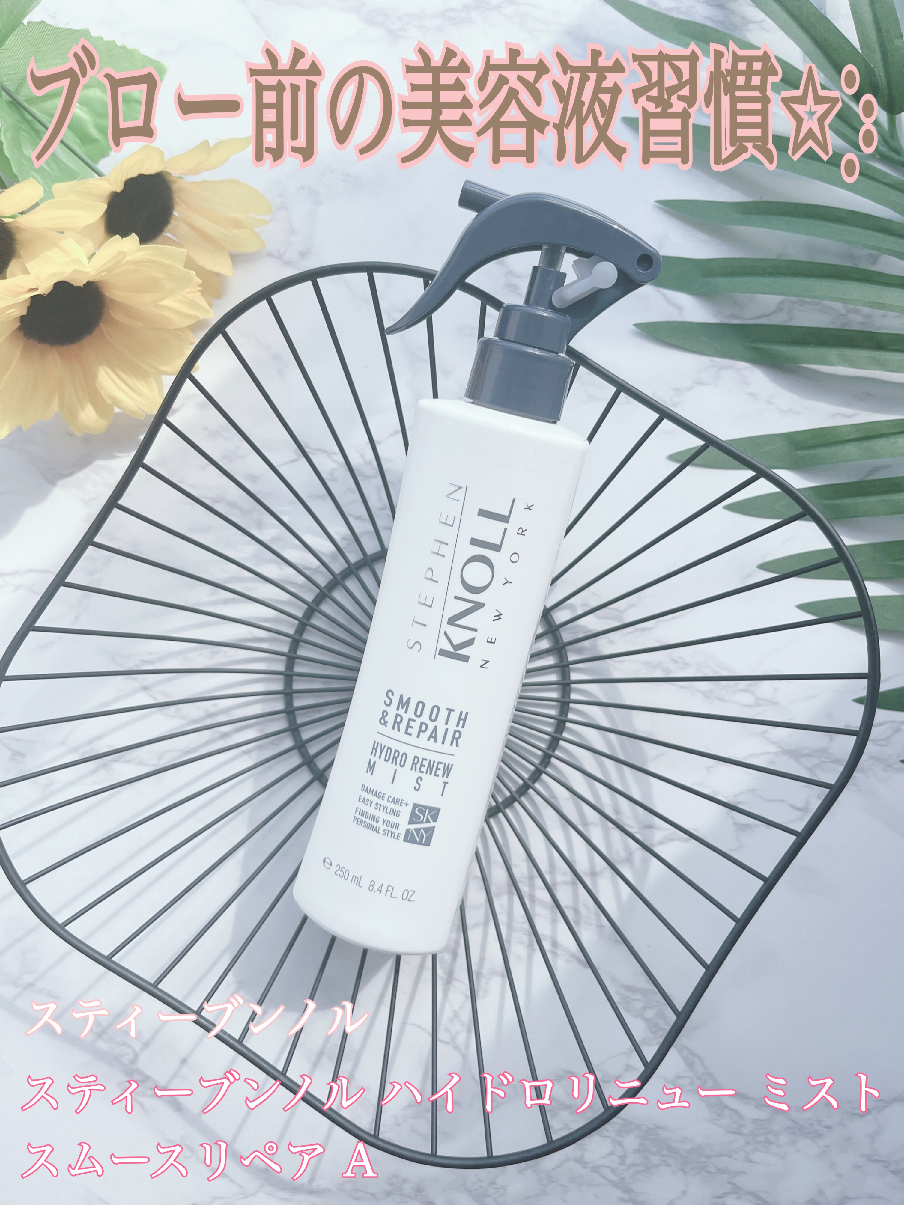 ハイドロリニュー ミスト スムースリペア/スティーブンノル ニューヨーク/プレスタイリング・寝ぐせ直しを使ったクチコミ（1枚目）