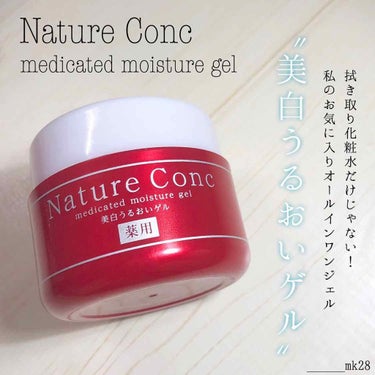 ネイチャーコンク ネイチャーコンク　薬用　モイスチャーゲルのクチコミ「Nature Conc〝コレひとつでウルウルお肌に💧〟

#ネイチャーコンク  #美白うるおい.....」（1枚目）