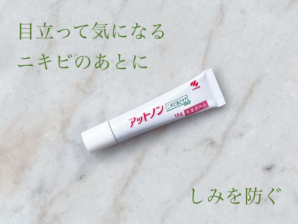 ニキビあとケアジェル/アットノン/その他スキンケアを使ったクチコミ(1枚目)