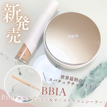 オーステイコンシーラー/BBIA/コンシーラーを使ったクチコミ（1枚目）