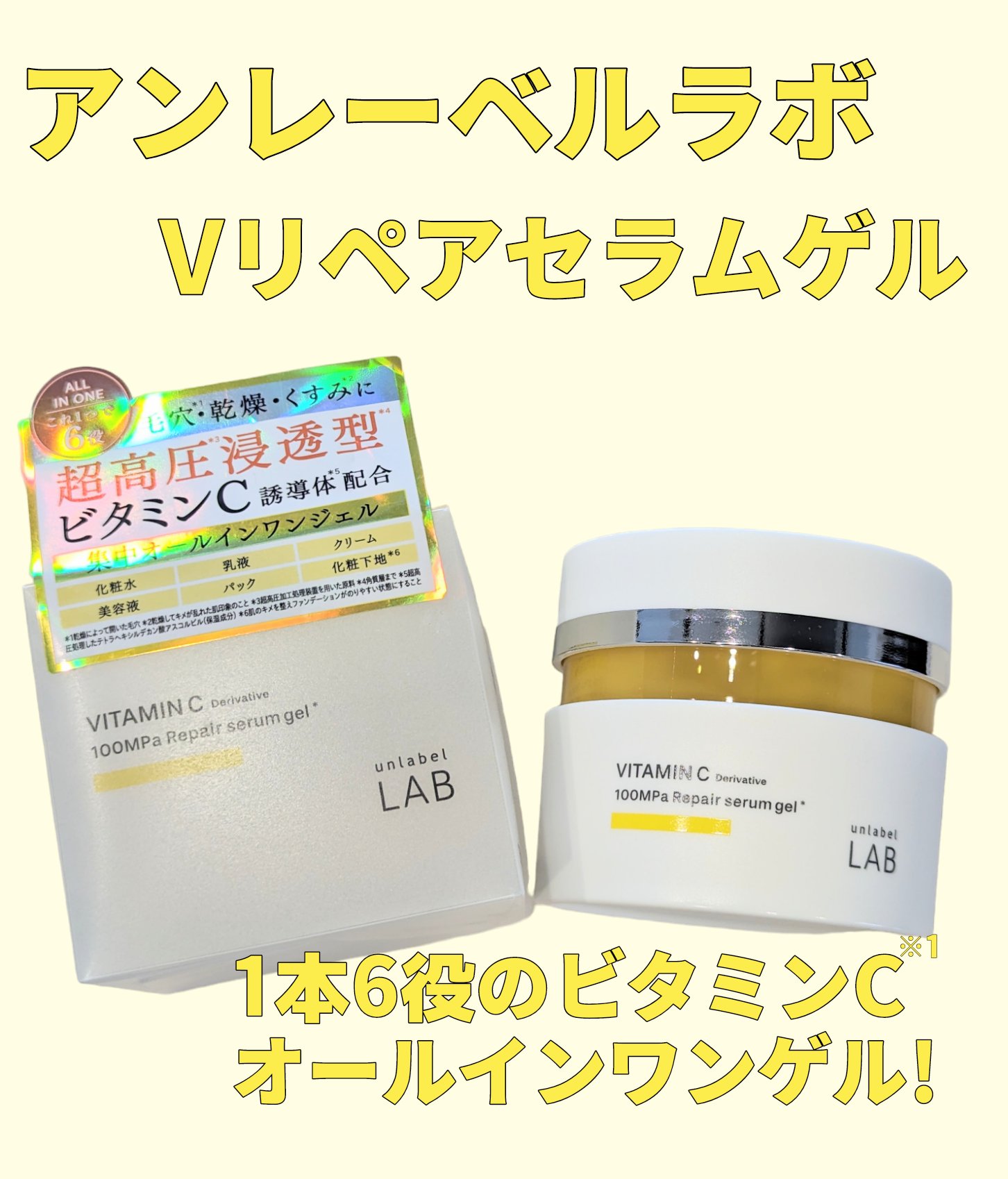 V リペアセラムゲル/unlabel/オールインワン化粧品を使ったクチコミ（1枚目）
