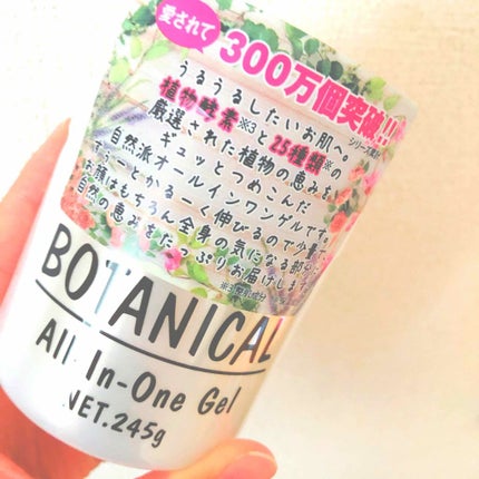 ボタニカル オールインワンゲル/ボタニカル/オールインワン化粧品を使ったクチコミ(1枚目)