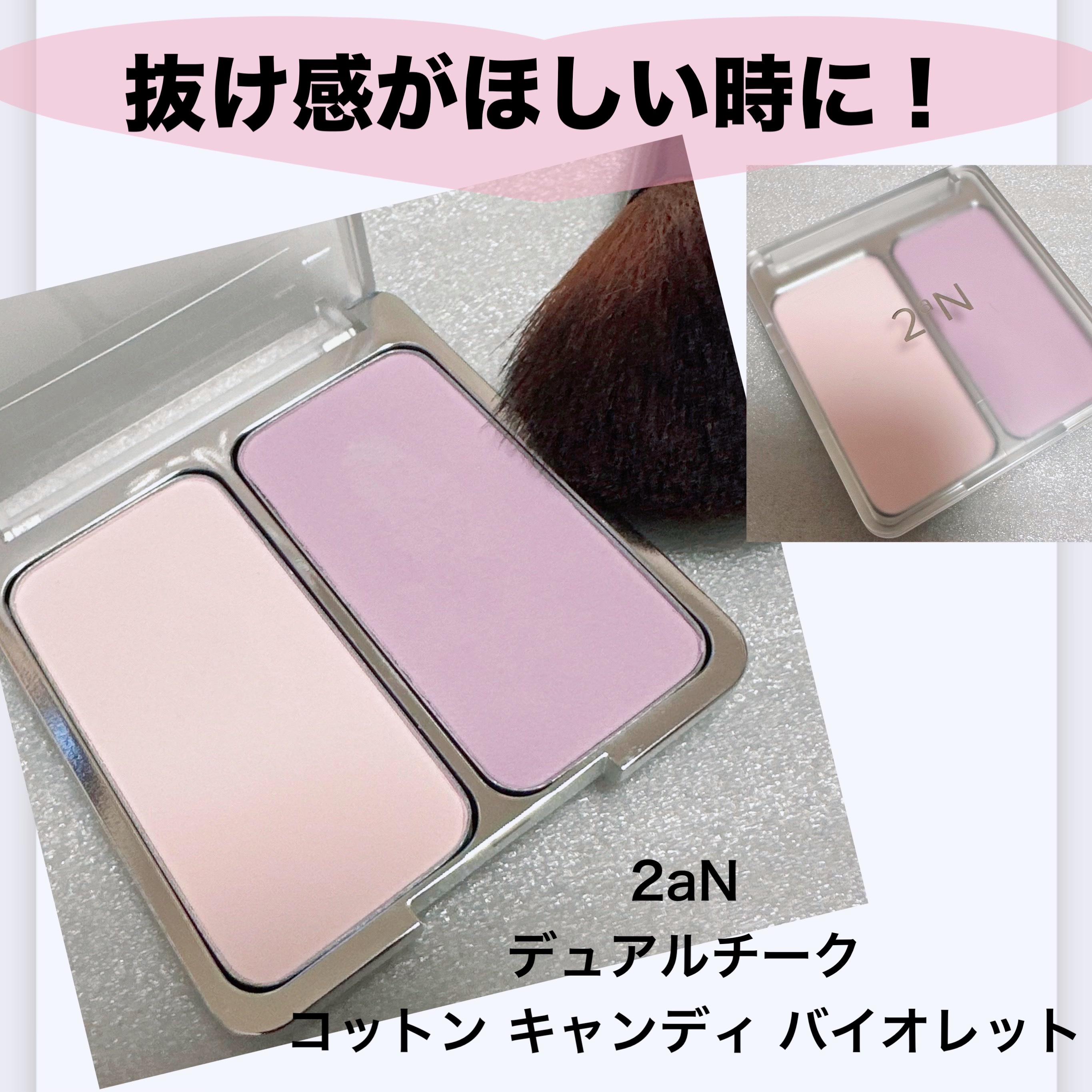 デュアルチーク/2aN/パウダーチークを使ったクチコミ（1枚目）