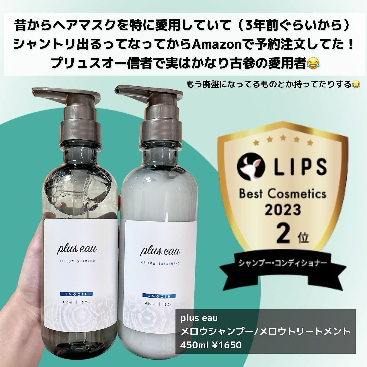 メロウシャンプー/メロウトリートメント/plus eau/市販シャンプーを使ったクチコミ（2枚目）