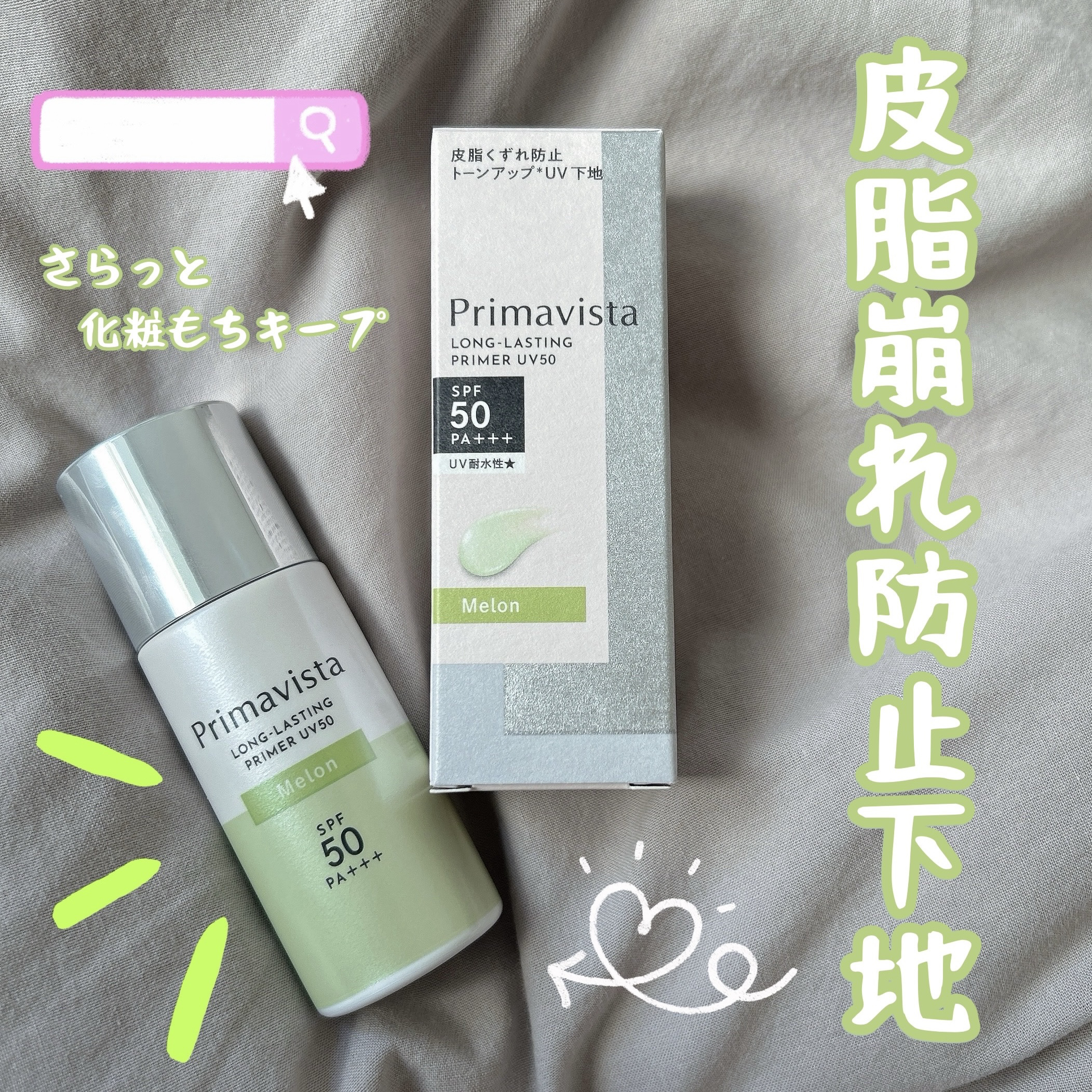 プリマヴィスタ スキンプロテクトベース 皮脂くずれ防止 UV50 メロン/プリマヴィスタ/化粧下地を使ったクチコミ（1枚目）