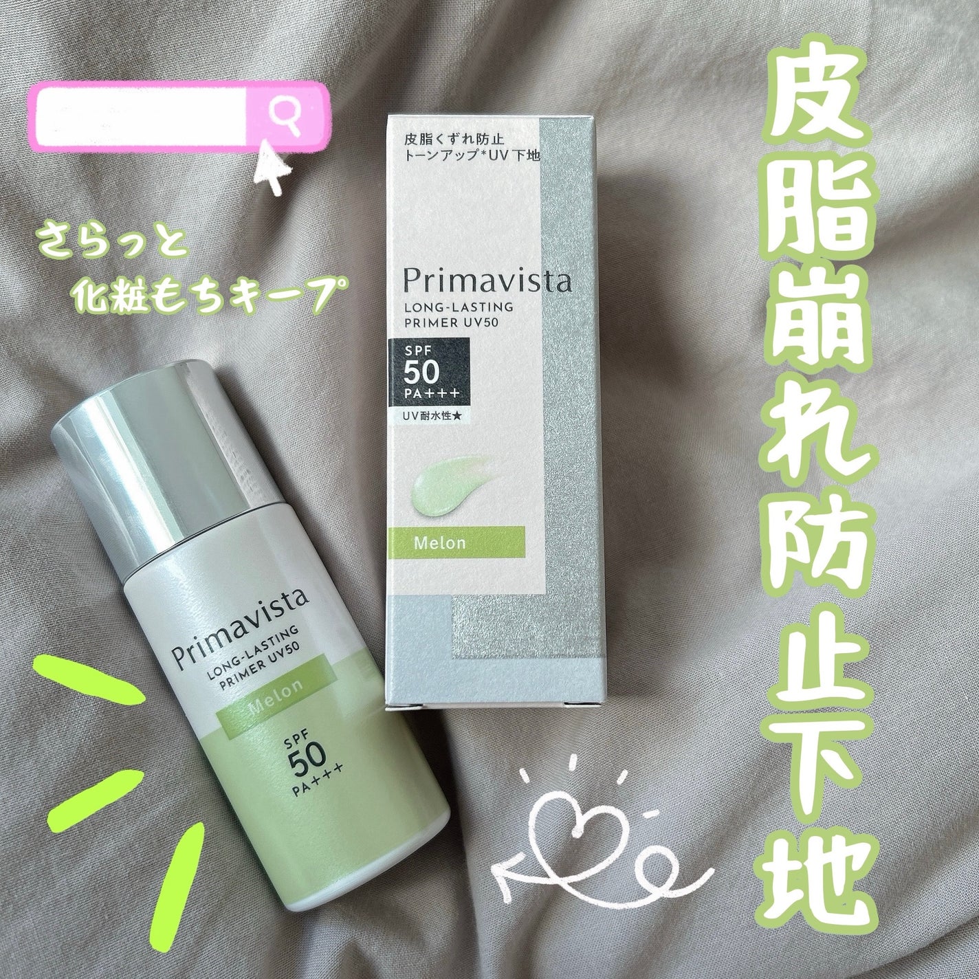 プリマヴィスタ スキンプロテクトベース 皮脂くずれ防止 UV50/プリマヴィスタ/化粧下地を使ったクチコミ(1枚目)