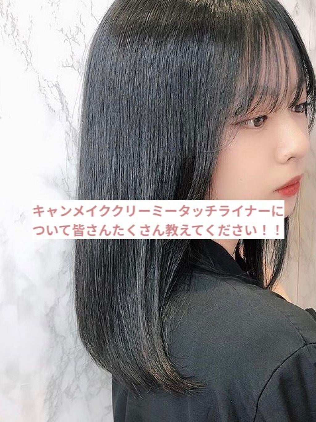 クリーミータッチライナー/キャンメイク/ジェルアイライナーを使ったクチコミ(1枚目)