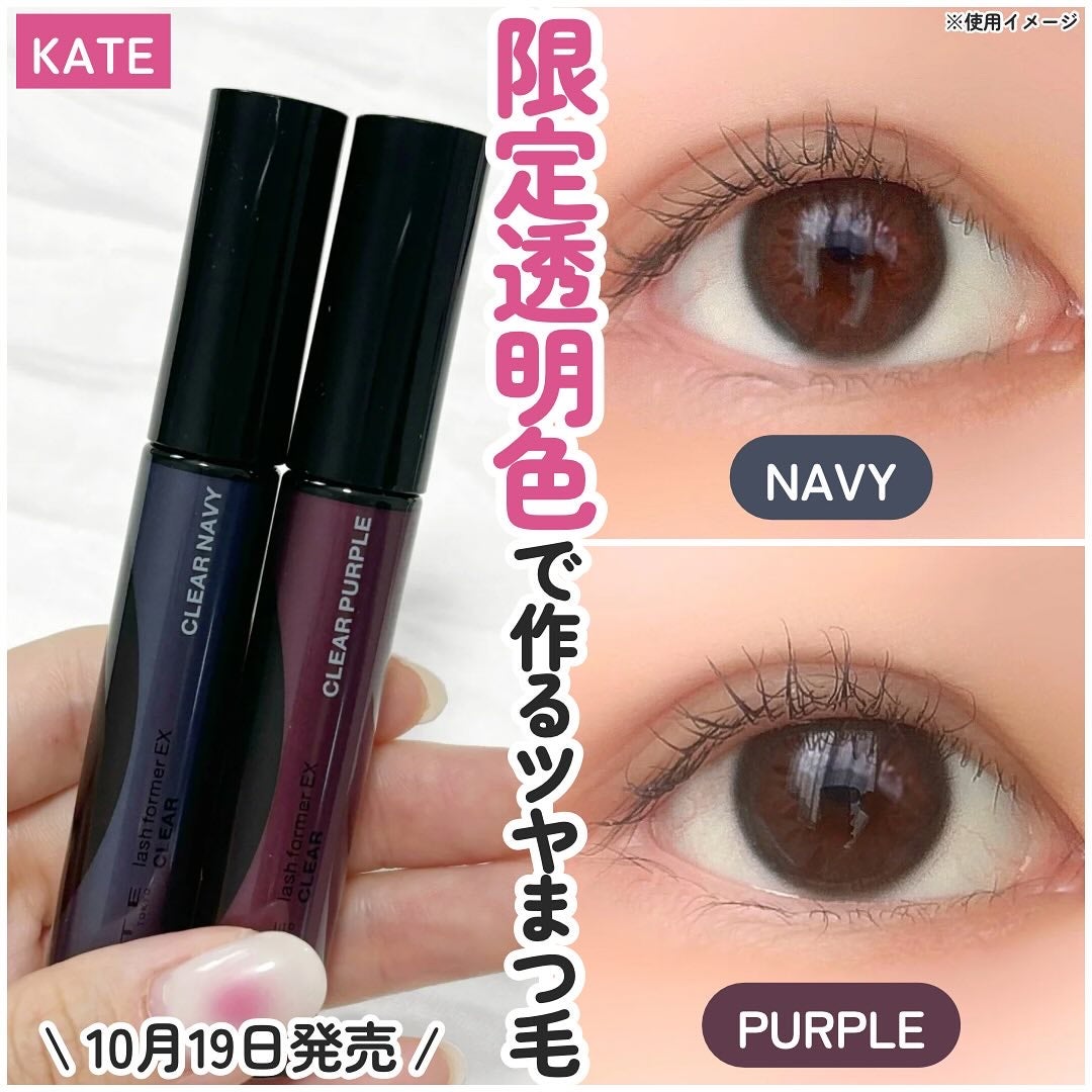 ラッシュフォーマーEX(クリア)/KATE/マスカラを使ったクチコミ(1枚目)