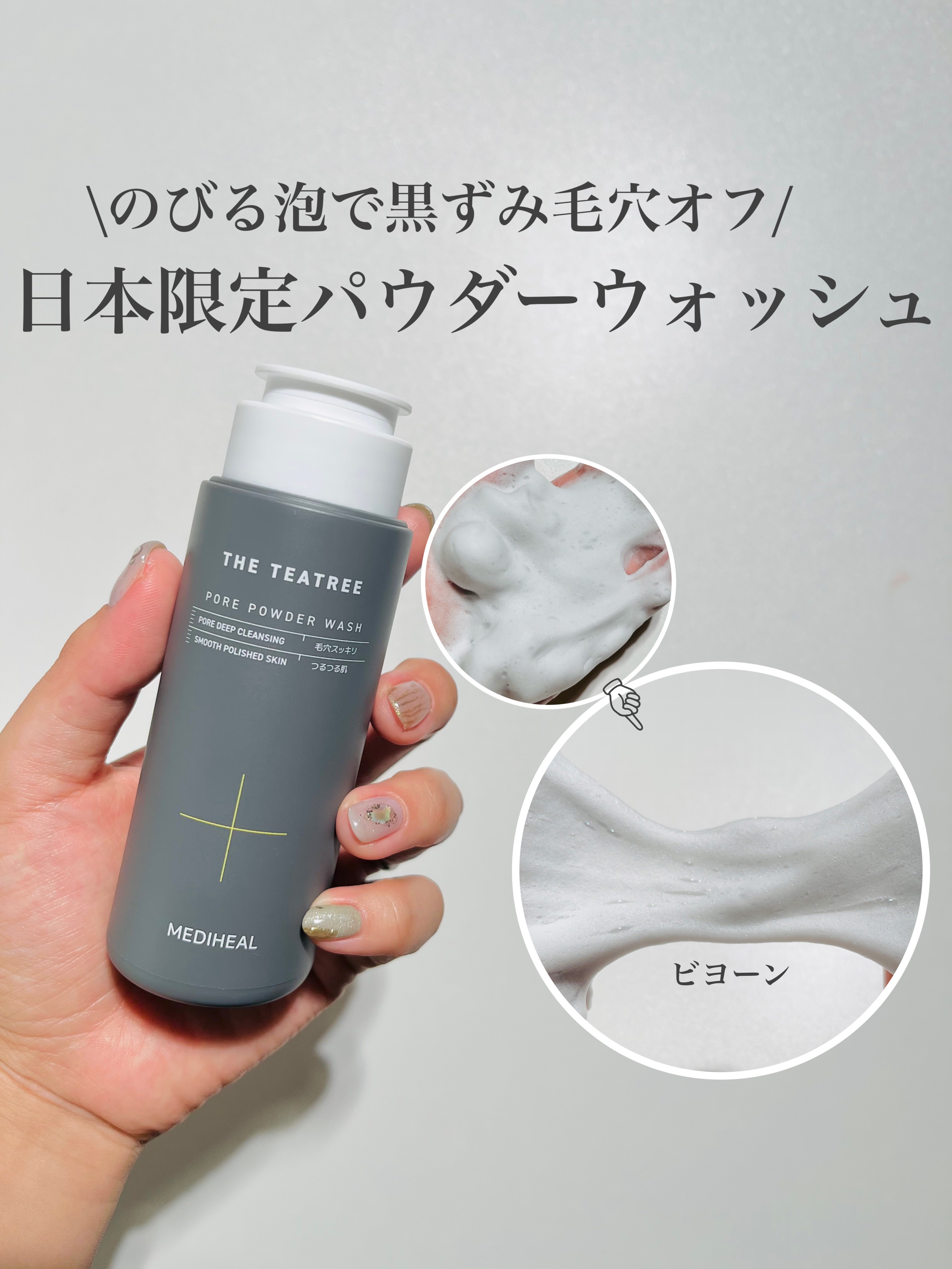 THE ティーツリー ポア パウダーウォッシュ/MEDIHEAL/洗顔パウダーを使ったクチコミ（1枚目）