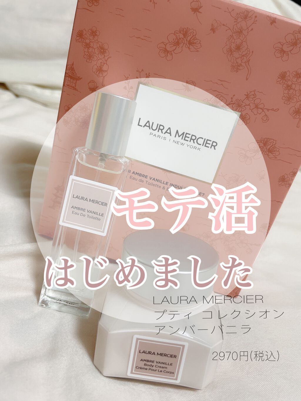 プティ コレクシオン アンバーバニラ s/ローラ メルシエ/その他キットセットを使ったクチコミ（1枚目）